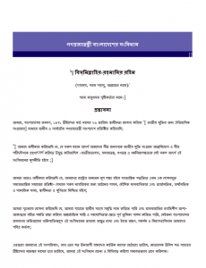 বাংলাদেশের সংবিধান