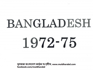 বাংলাদেশ ১৯৭২-১৯৭৫