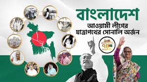 বাংলাদেশ আওয়ামী লীগ – মানুষের গল্প, বাংলাদেশের গল্প